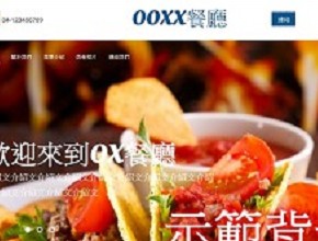 957網路行銷：美式餐廳RWD網頁設計範例